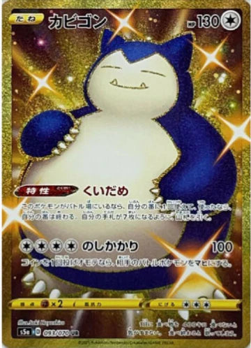 Carte Pokémon Japonaise S5a 093/070 Ronflex