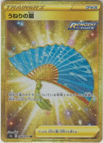 Carte Pokémon Japonaise S5a 094/070 Éventail Houleux