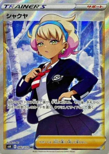 Carte Pokémon Japonaise S6K 082/070 Pivonia