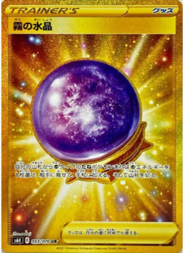 Carte Pokémon Japonaise S6K 093/070 Boule de Cristal Brume