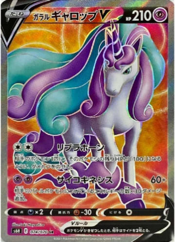 Carte Pokémon Japonaise S6H 074/070 Galopa V de Galar