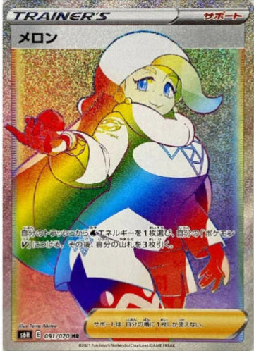 Carte Pokémon Japonaise S6H 091/070 Lona