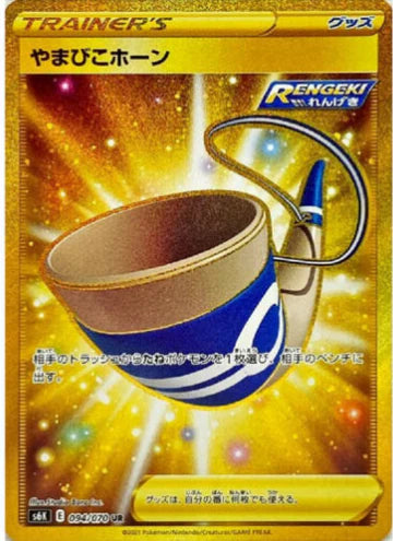 Carte Pokémon Japonaise S6K 094/070 Corne Résonnante