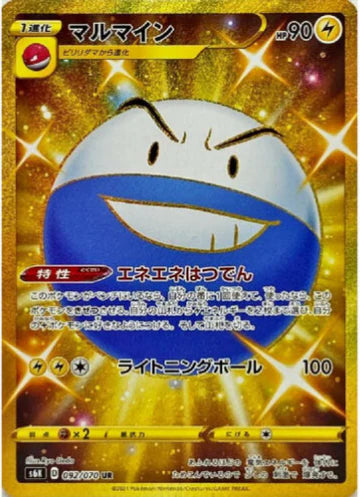 Carte Pokémon Japonaise S6K 092/070 Électrode