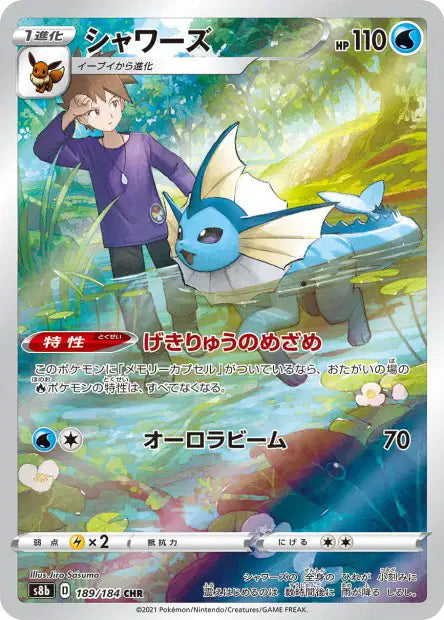 Carte Pokémon japonaise Aquali CHR 189/184 s8b VMAX Climax