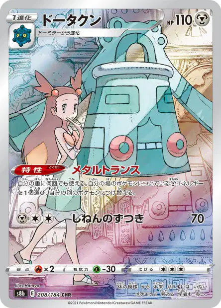 Carte Pokémon japonaise Archeodong CHR 208/184 s8b VMAX Climax