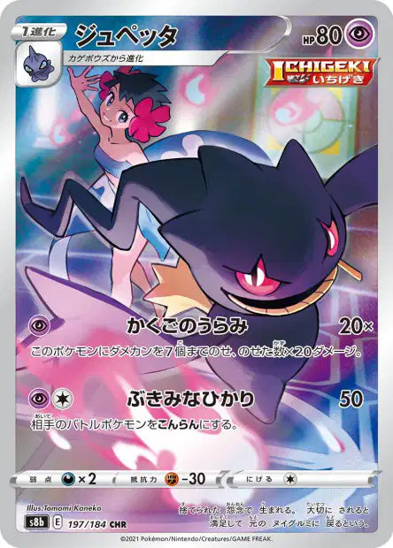 Carte Pokémon japonaise Branette CHR 197/184 s8b VMAX Climax