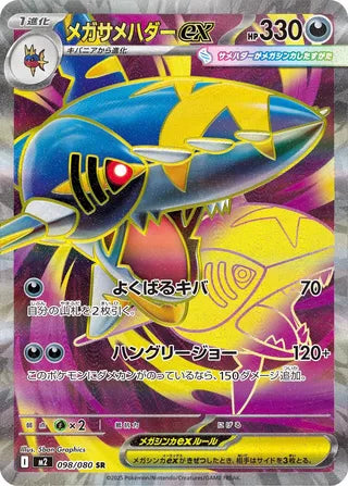 Carte Pokémon Japonaise – M2 Inferno X 098/080 Mega Sharpedo EX - SR