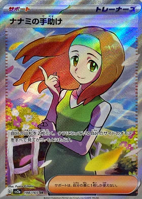 Carte Pokémon japonaise Assistance de Daisy SR 198/165 du set Pokémon 151 SV2A