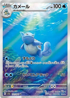 Carte Pokémon japonaise Carabaffe AR 171/165 du set Pokémon 151 SV2A