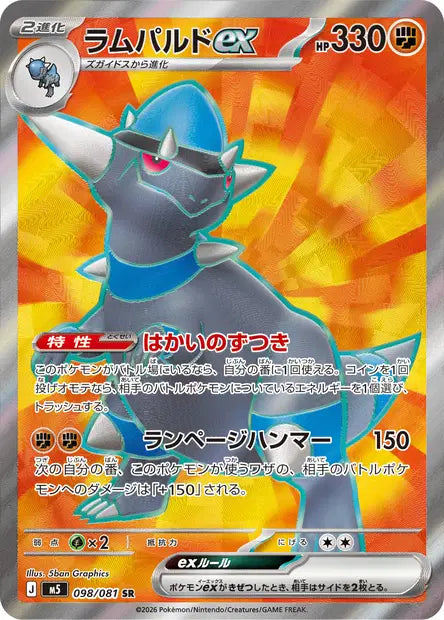 Carte Pokémon japonaise Charkos ex SR 098/081 de M5 Abyss Eye, illustration intégrale de 5ban Graphics
