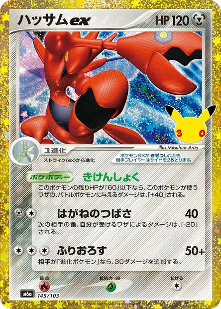 Carte Pokémon japonaise Cizayox ex 145/103 de M6a 30th Celebration, réédition anniversaire de l'illustration historique de Mitsuhiro Arita