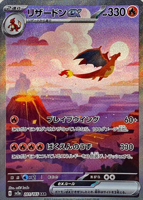 Carte Pokémon japonaise Dracaufeu EX SAR 201/165 du set Pokémon 151 SV2A