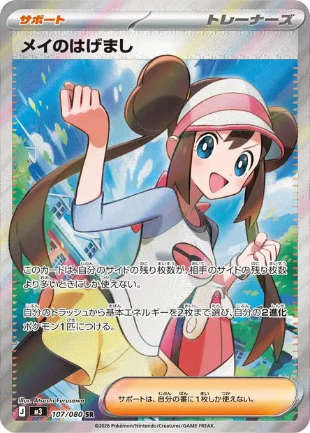 Carte Pokémon japonaise Encouragement d'Écho SR 107/080 de M3 Nihil Zero, Écho souriante devant un paysage urbain, illustration d'Atsushi Furusawa