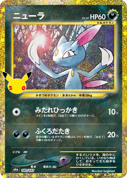 Carte Pokémon japonaise Farfuret 140/103 de M6a 30th Celebration, réédition anniversaire de l'illustration historique de Ken Sugimori