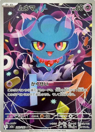 Carte Pokémon japonaise Feuforêve AR 202/193 du set M2a MEGA Dream