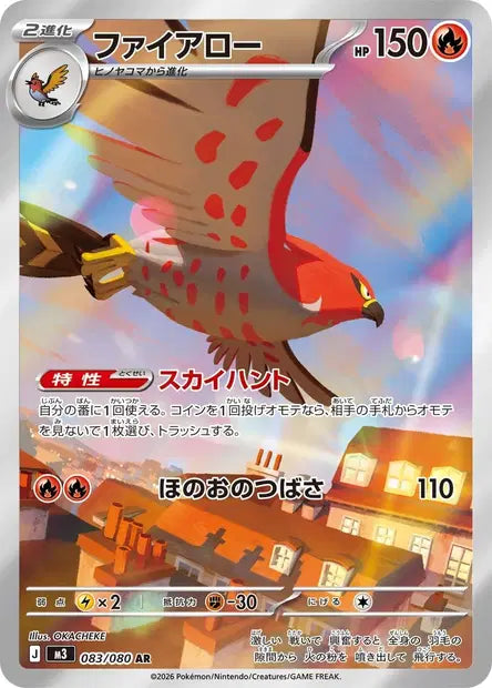 Carte Pokémon japonaise Flambusard AR 083/080 de M3 Nihil Zero