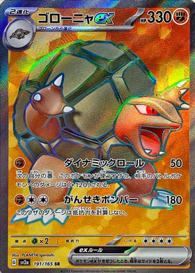 Carte Pokémon japonaise Grolem EX SR 191/165 du set Pokémon 151 SV2A