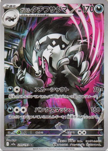 Carte Pokémon japonaise Ixon AR 209/193 du set M2a MEGA Dream