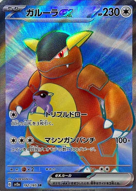 Carte Pokémon japonaise Kangourex EX SR 192/165 du set Pokémon 151 SV2A