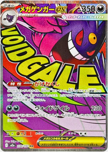 Carte Pokémon japonaise Méga Ectoplasma EX MA 229/193 du set M2a MEGA Dream