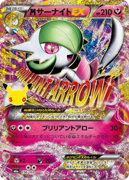 Carte Pokémon japonaise Méga Gardevoir-EX 156/103 de M6a 30th Celebration, réédition anniversaire de la carte Méga-Évolution illustrée par 5ban Graphics