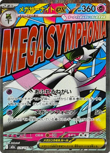 Carte Pokémon japonaise Méga Gardevoir MA 226/193 du set M2a MEGA Dream