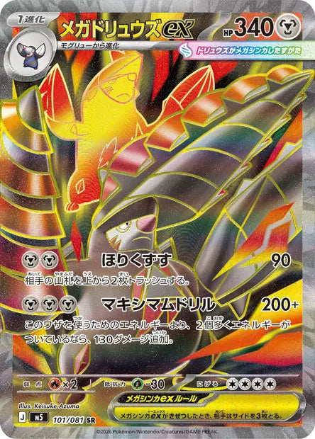 Carte Pokémon japonaise Méga-Minotaupe ex SR 101/081 de M5 Abyss Eye, illustration intégrale de Keisuke Azuma
