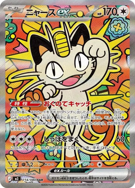 Carte Pokémon japonaise Miaouss ex SAR 114/080 de M3 Nihil Zero, illustration de Natsumi Yoshida avec Miaouss en pose de chat porte-bonheur