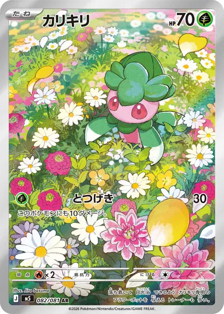 Carte Pokémon japonaise Mimantis AR 082/081 de M5 Abyss Eye, dans un jardin fleuri avec des marguerites, illustrée par Jiro Sasumo