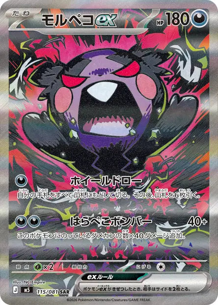 Carte Pokémon japonaise Morpeko ex SAR 115/081 de M5 Abyss Eye, Morpeko en Mode Affamé criant sur un fond noir aux éclats roses et verts, illustration de NC Empire