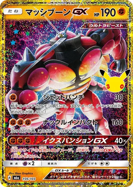 Carte Pokémon japonaise Mouscoto-GX 159/103 de M6a 30th Celebration, réédition anniversaire de l'Ultra-Chimère illustrée par 5ban Graphics