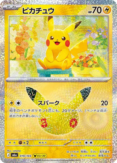 Carte Pokémon japonaise Pikachu 019/103, numéro 03/30 de M6a 30th Celebration, illustration de satoma montrant Pikachu souriant parmi les fleurs
