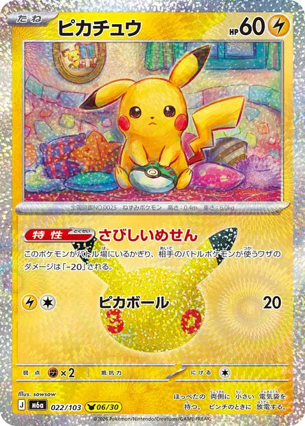 Carte Pokémon japonaise Pikachu 022/103, numéro 06/30 de M6a 30th Celebration, illustrée par sowsow dans un intérieur coloré