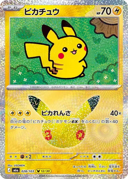 Carte Pokémon japonaise Pikachu 028/103, numéro 12/30 de M6a 30th Celebration, illustration de USGMEN avec Pikachu aux contours simplifiés sur fond de motifs verts