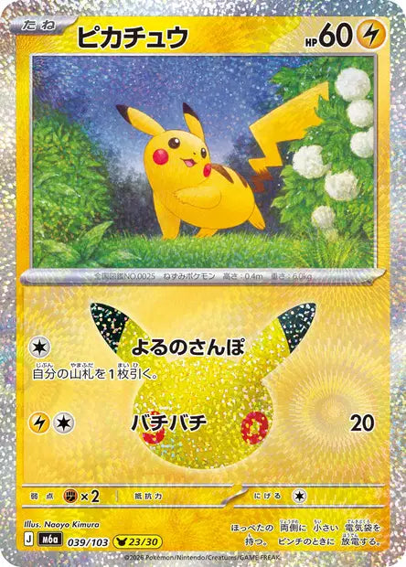 Carte Pokémon japonaise Pikachu 039/103, numéro 23/30 de M6a 30th Celebration, illustrée par Naoyo Kimura, avec Pikachu parmi des fleurs blanches dans un jardin nocturne