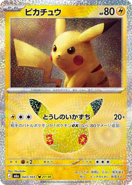 Carte Pokémon japonaise Pikachu 043/103, numéro 27/30 de M6a 30th Celebration, illustrée par Nurikabe, avec Pikachu éclairé dans une pièce sombre