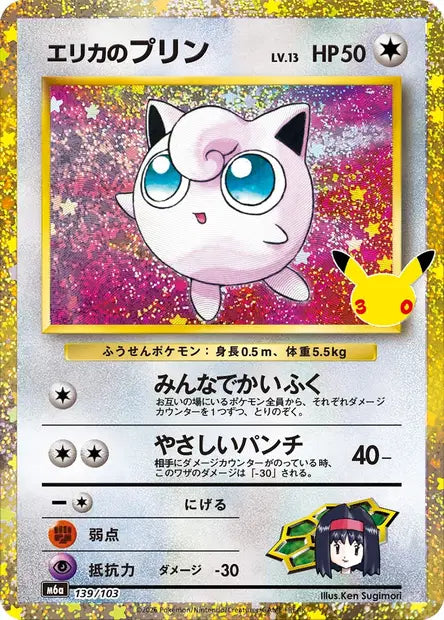 Carte Pokémon japonaise Rondoudou d'Erika 139/103 de M6a 30th Celebration, réédition anniversaire illustrée par Ken Sugimori