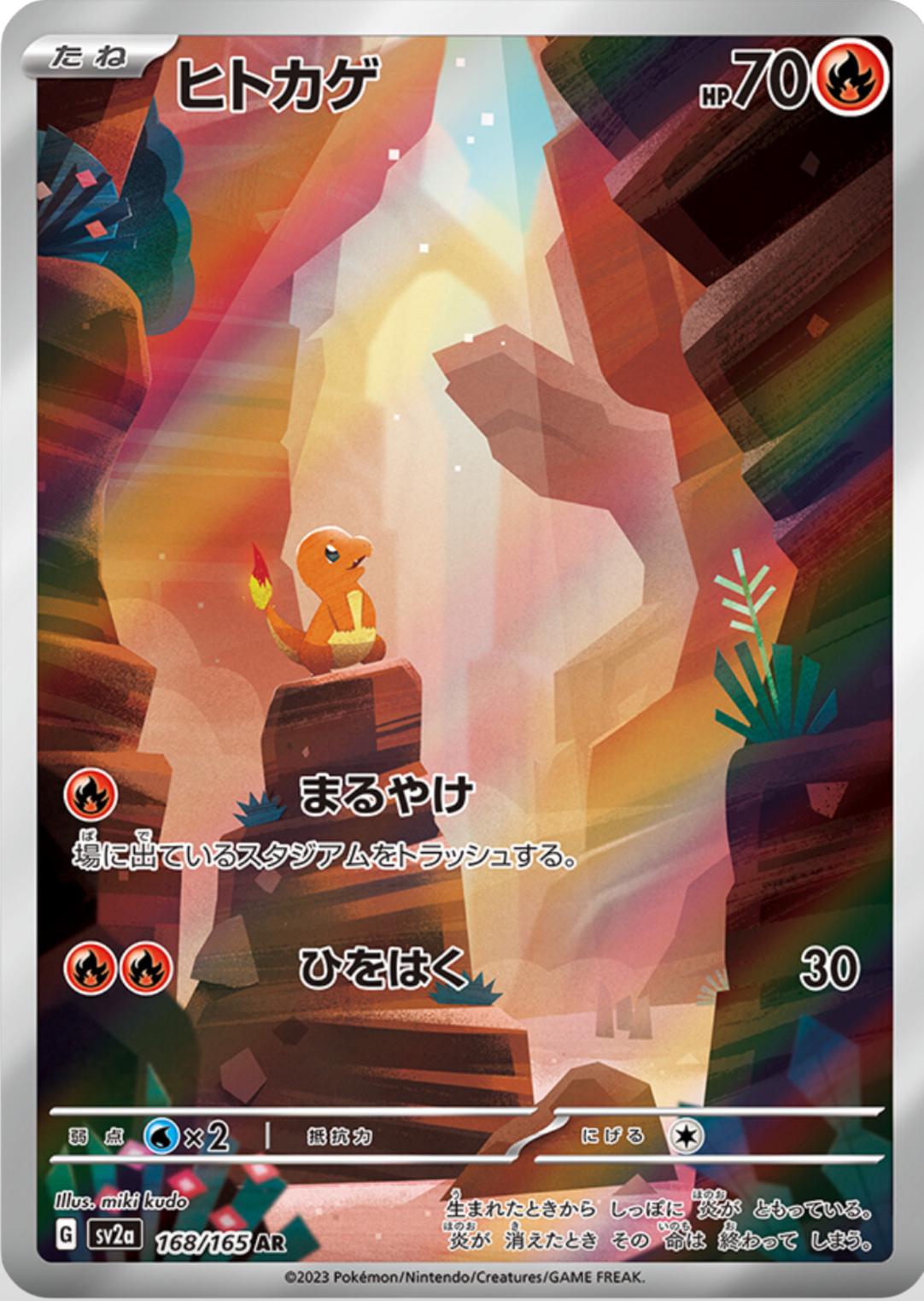 Carte Pokémon japonaise Salamèche AR 168/165 du set Pokémon 151 SV2A