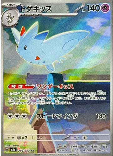 Carte Pokémon japonaise Togekiss AR 203/193 du set M2a MEGA Dream