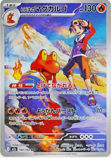 Carte Pokémon japonaise Volcaropod AR 197/193 du set M2a MEGA Dream