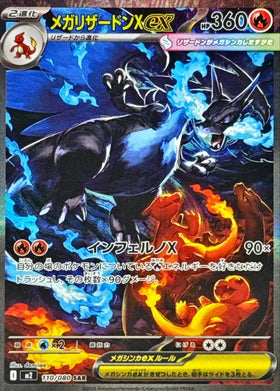 Carte Pokémon Méga Dracaufeu X EX SAR 110/080 M2 Inferno X japonaise