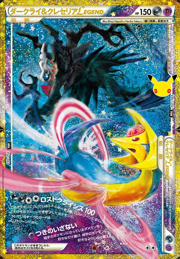 Duo complet de cartes Pokémon japonaises Darkrai & Cresselia Légende 151/103 et 152/103 de M6a 30th Celebration, parties haute et basse réunies