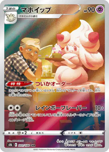 Carte Pokémon japonaise Charmilly CHR 201/184 s8b VMAX Climax