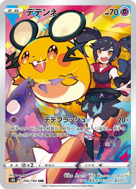 Carte Pokémon japonaise Dedenne CHR 200/184 s8b VMAX Climax