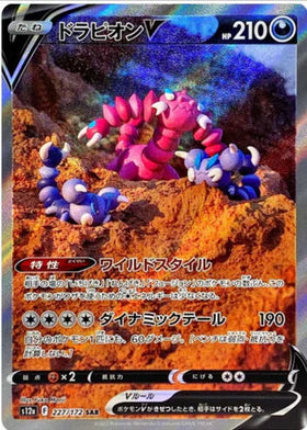Carte Pokémon japonaise Drascore V SAR 227/172 s12a VSTAR Universe