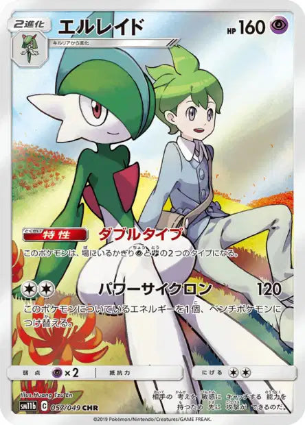 Carte Pokémon japonaise Gallame CHR 057/049 sm11b Dream League