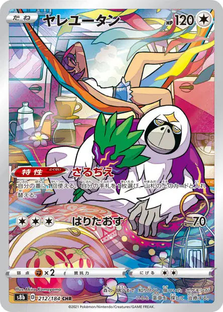 Carte Pokémon japonaise Gouroutan CHR 212/184 s8b VMAX Climax