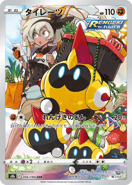 Carte Pokémon japonaise Hexadron CHR 204/184 s8b VMAX Climax