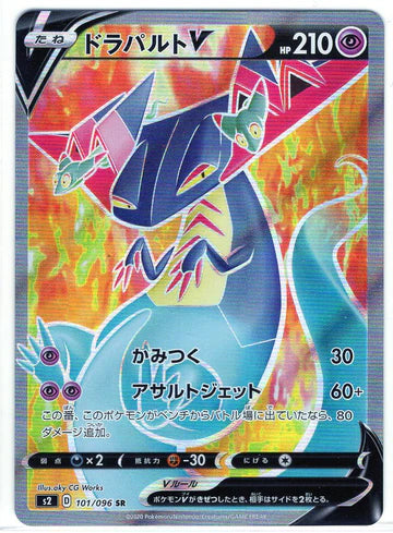 Carte Pokémon Japonaise S2 101/096 Lanssorien V